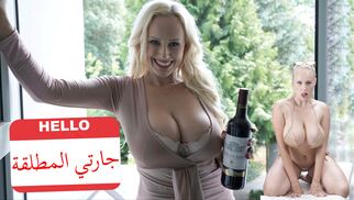 سكس مترجم – جارتي المطلقة تأتي لمنزلي سكرانة لكي أنيكها أنجل ويكي نيك جارتي