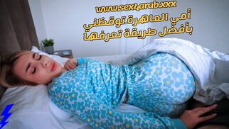 سكس مترجم أمي العاهرة توقظني بأفضل طريقة تعرفها سكس امهات – xnxx mom sleeping – سكس محارم