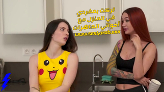 سكس مترجم تركت بمفردى فى المنزل مع اخواتى العاهرات سكس اخوات – xnxx 2024 مترجم